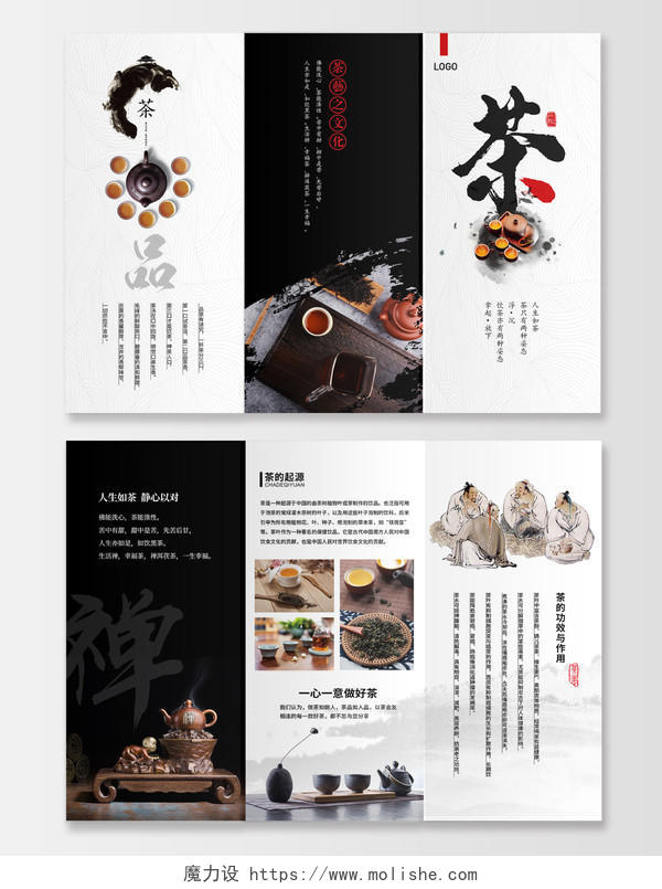 黑色中国风茶文化三折页